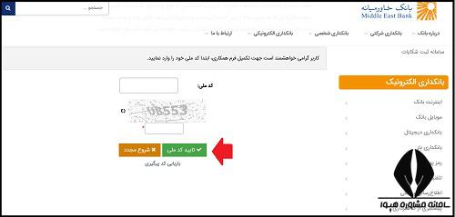 سایت ثبت نام آزمون استخدامی بانک خاورمیانه